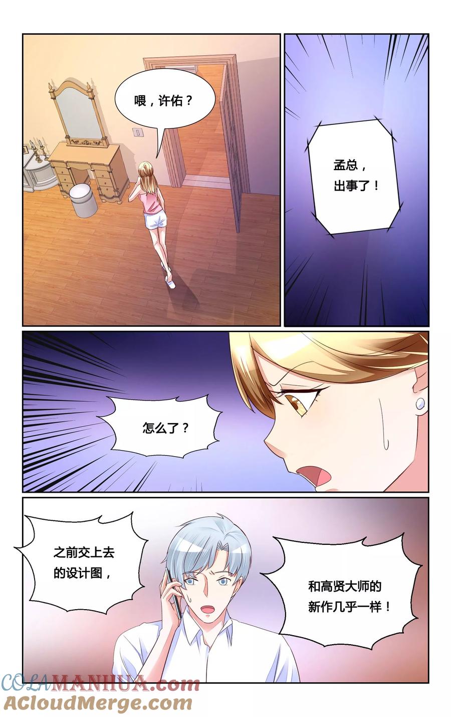 恶魔总裁专宠妻 第160话 第11页