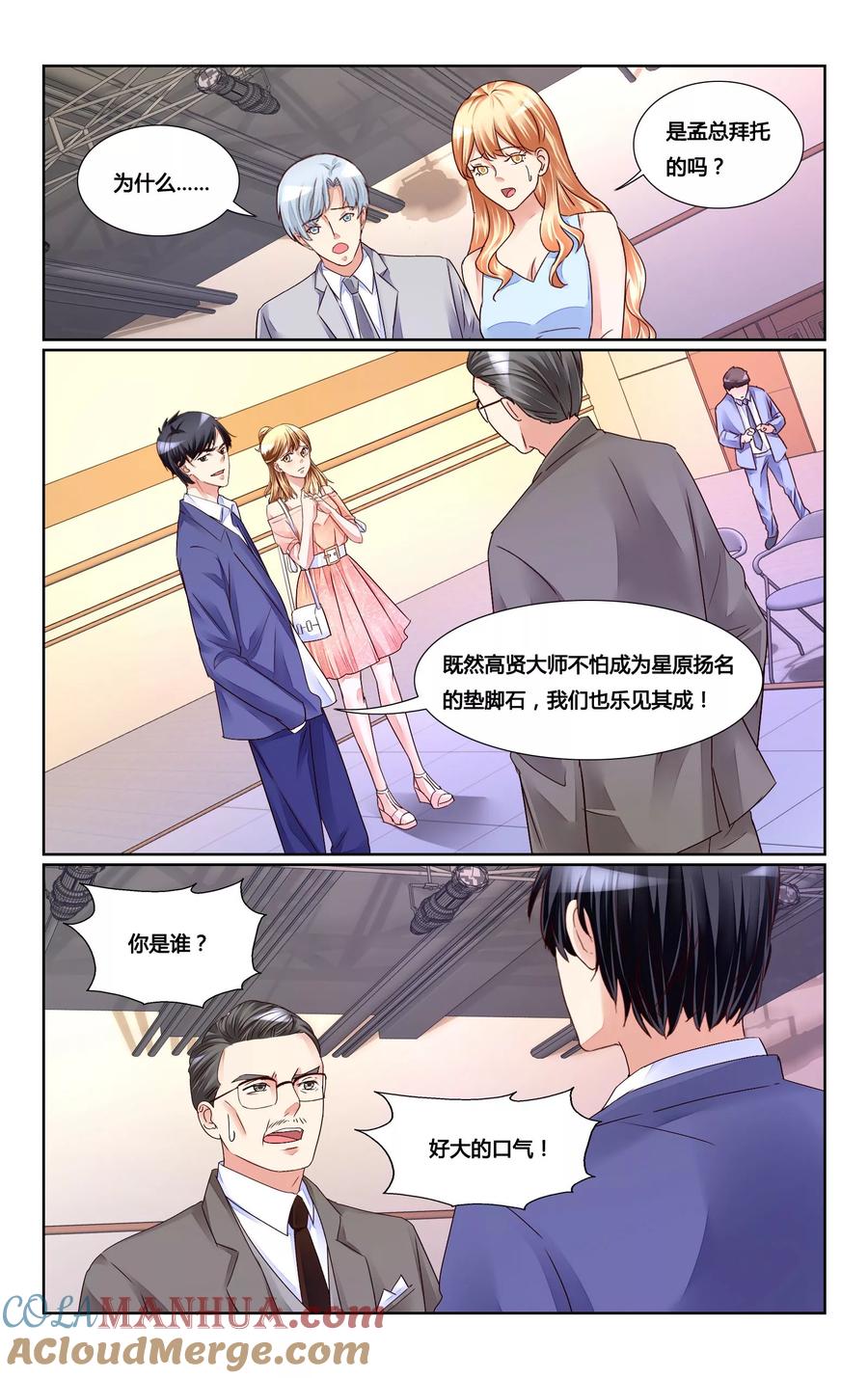 恶魔总裁专宠妻 第161话 第8页