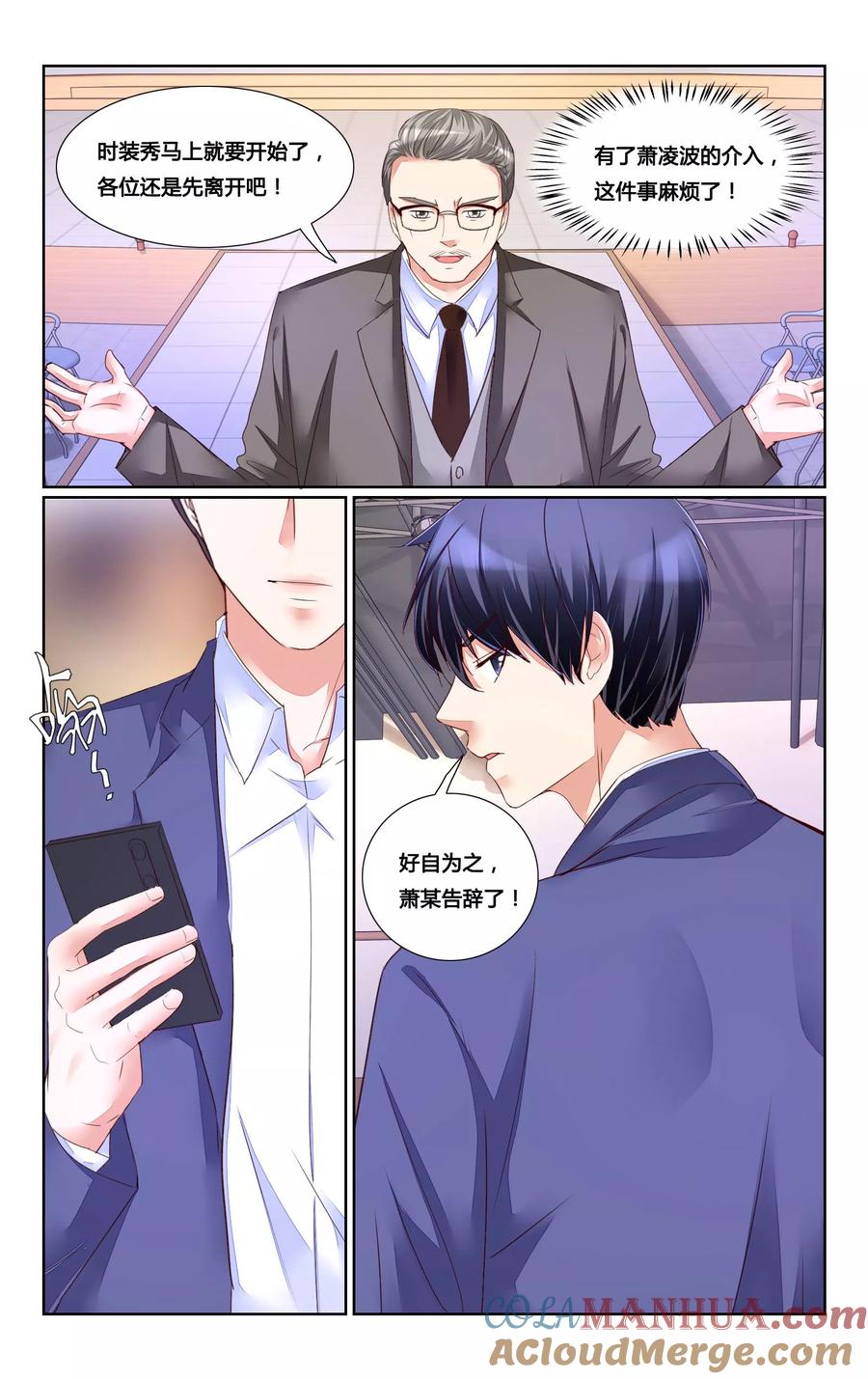 恶魔总裁专宠妻 第161话 第11页