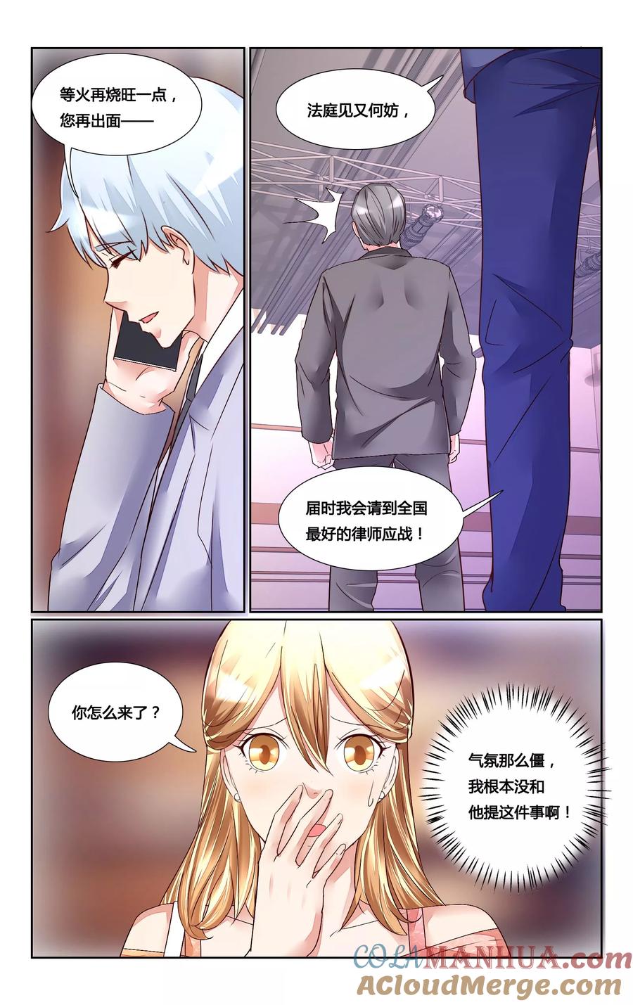 恶魔总裁专宠妻 第161话 第7页