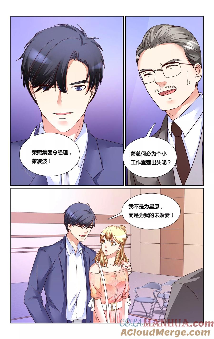 恶魔总裁专宠妻 第161话 第9页