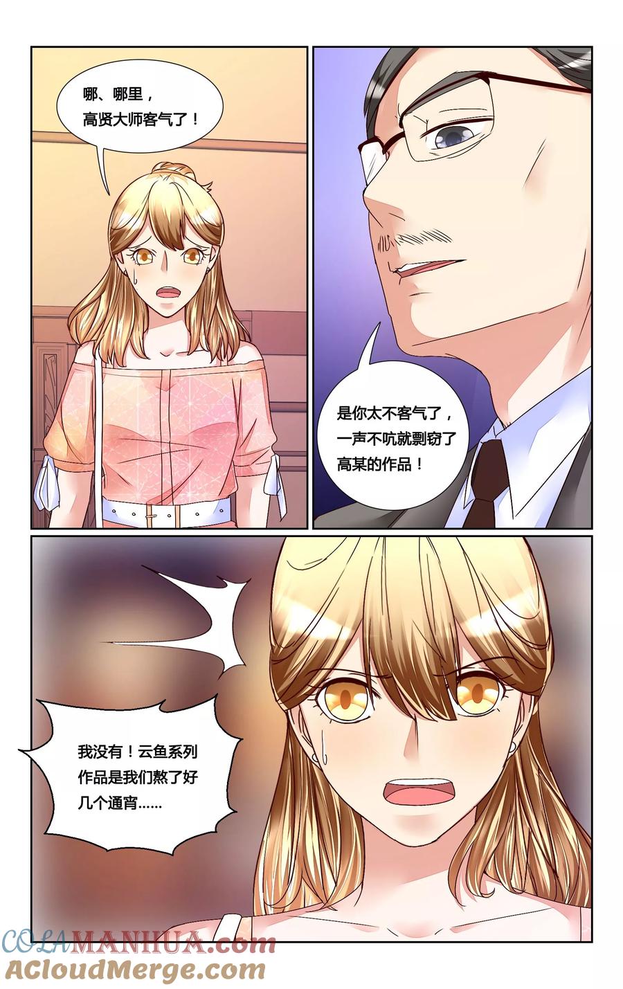 恶魔总裁专宠妻 第161话 第4页