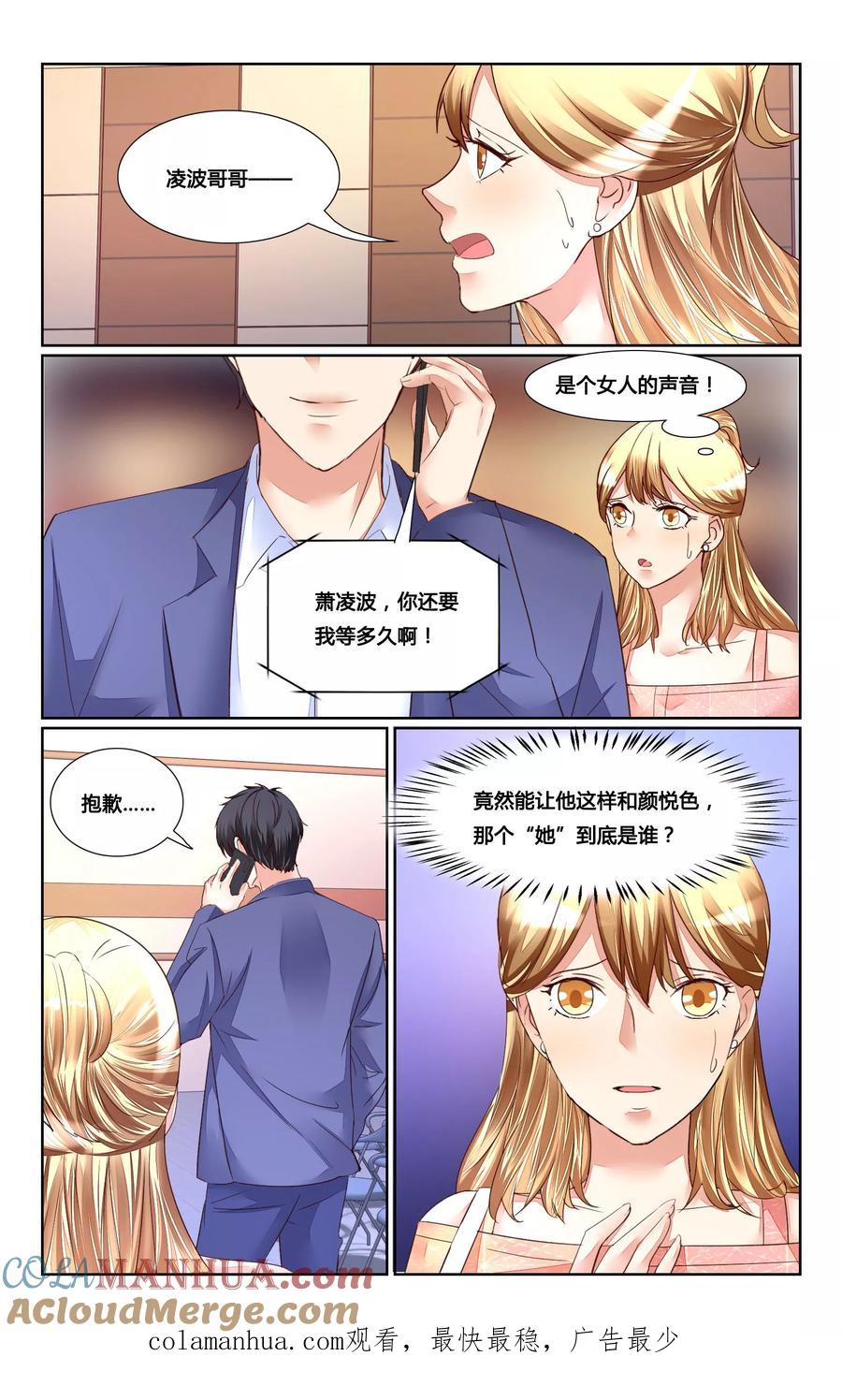 恶魔总裁专宠妻 第161话 第12页