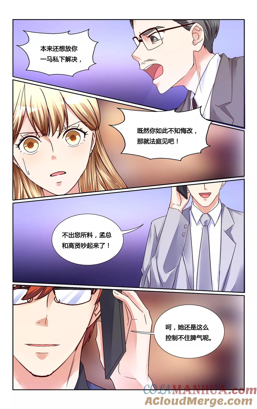 恶魔总裁专宠妻 第161话 第6页