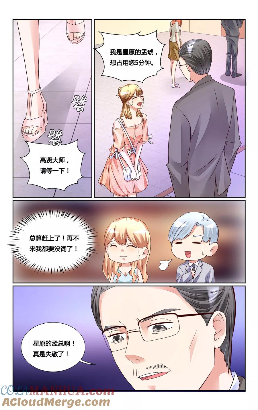 恶魔总裁专宠妻 第161话 第3页