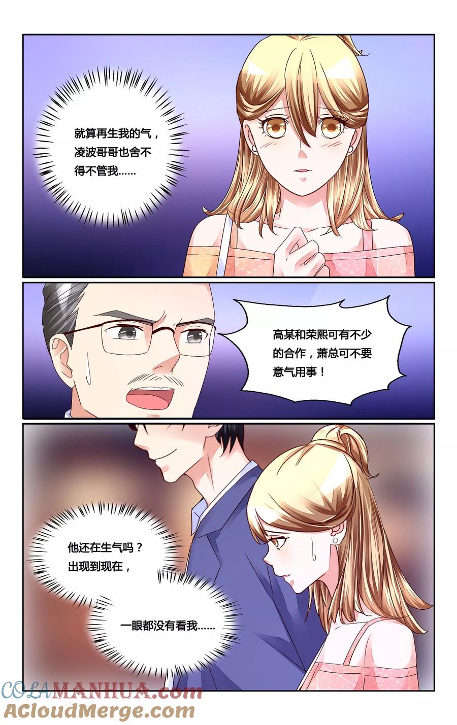 恶魔总裁专宠妻 第161话 第10页