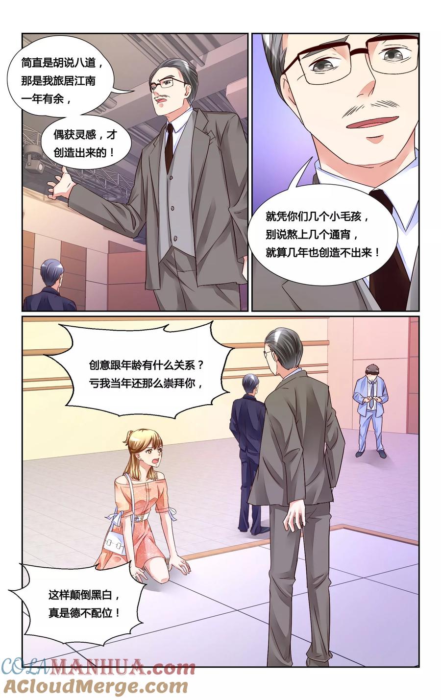 恶魔总裁专宠妻 第161话 第5页