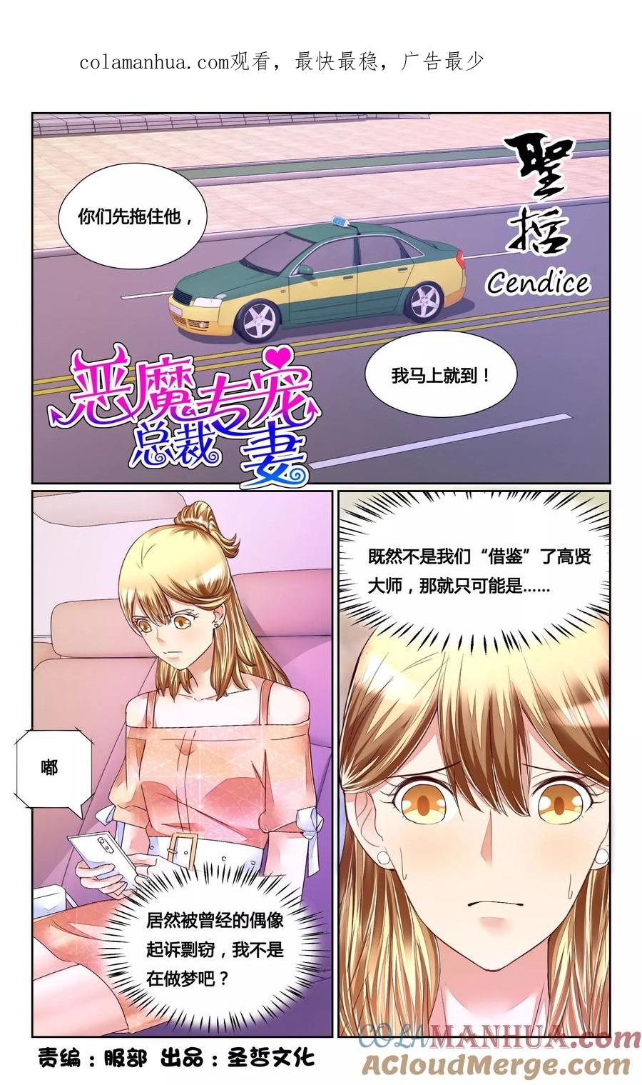 恶魔总裁专宠妻 第161话 第1页