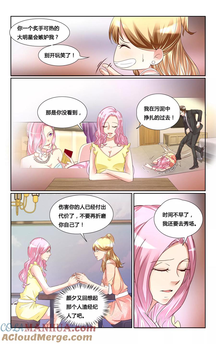 恶魔总裁专宠妻 第162话 第6页