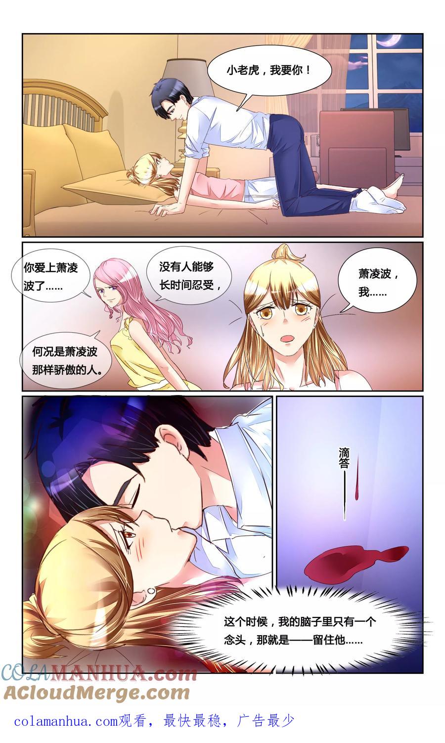 恶魔总裁专宠妻 第162话 第12页