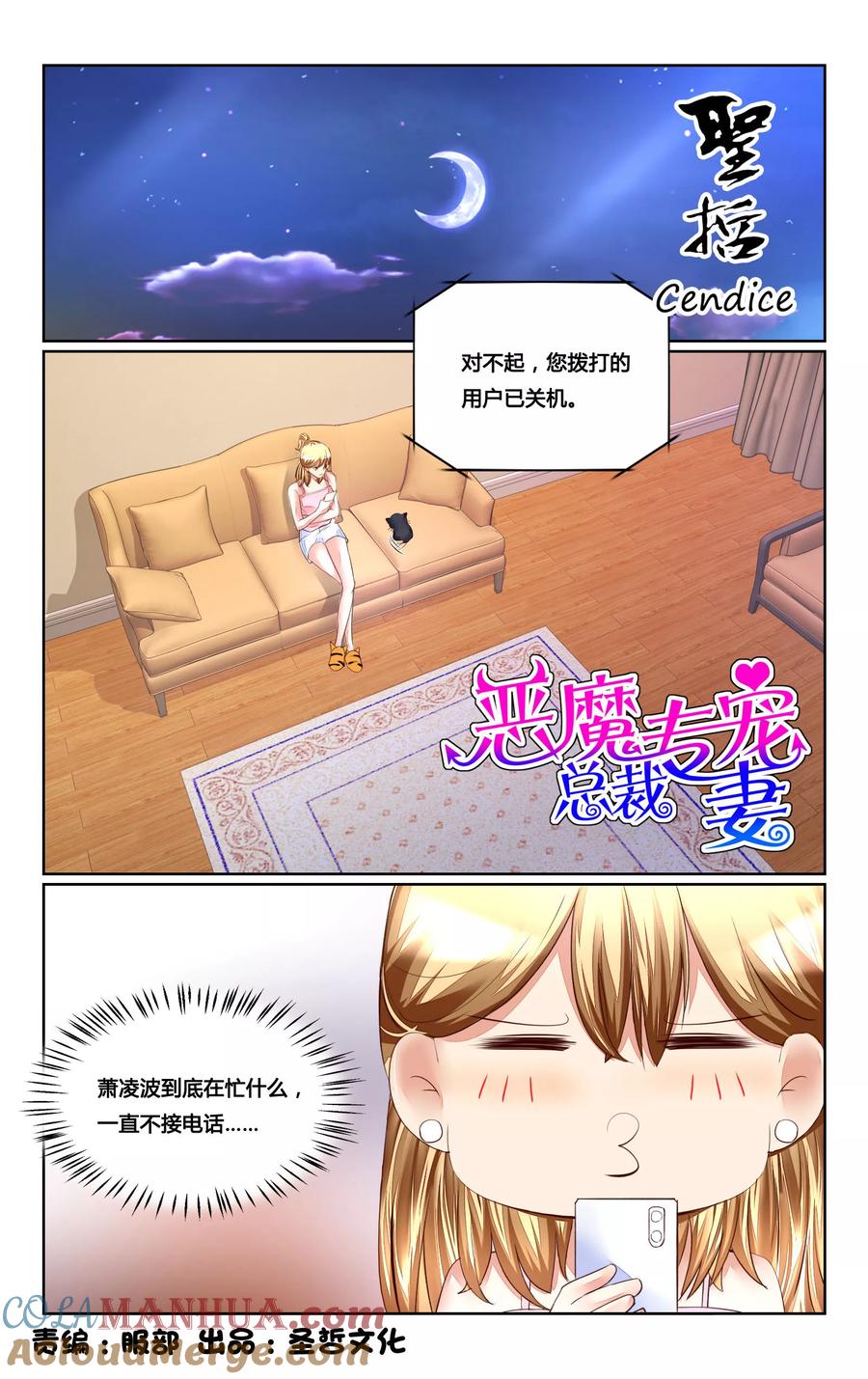 恶魔总裁专宠妻 第162话 第9页