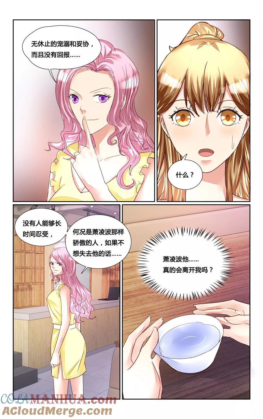 恶魔总裁专宠妻 第162话 第8页