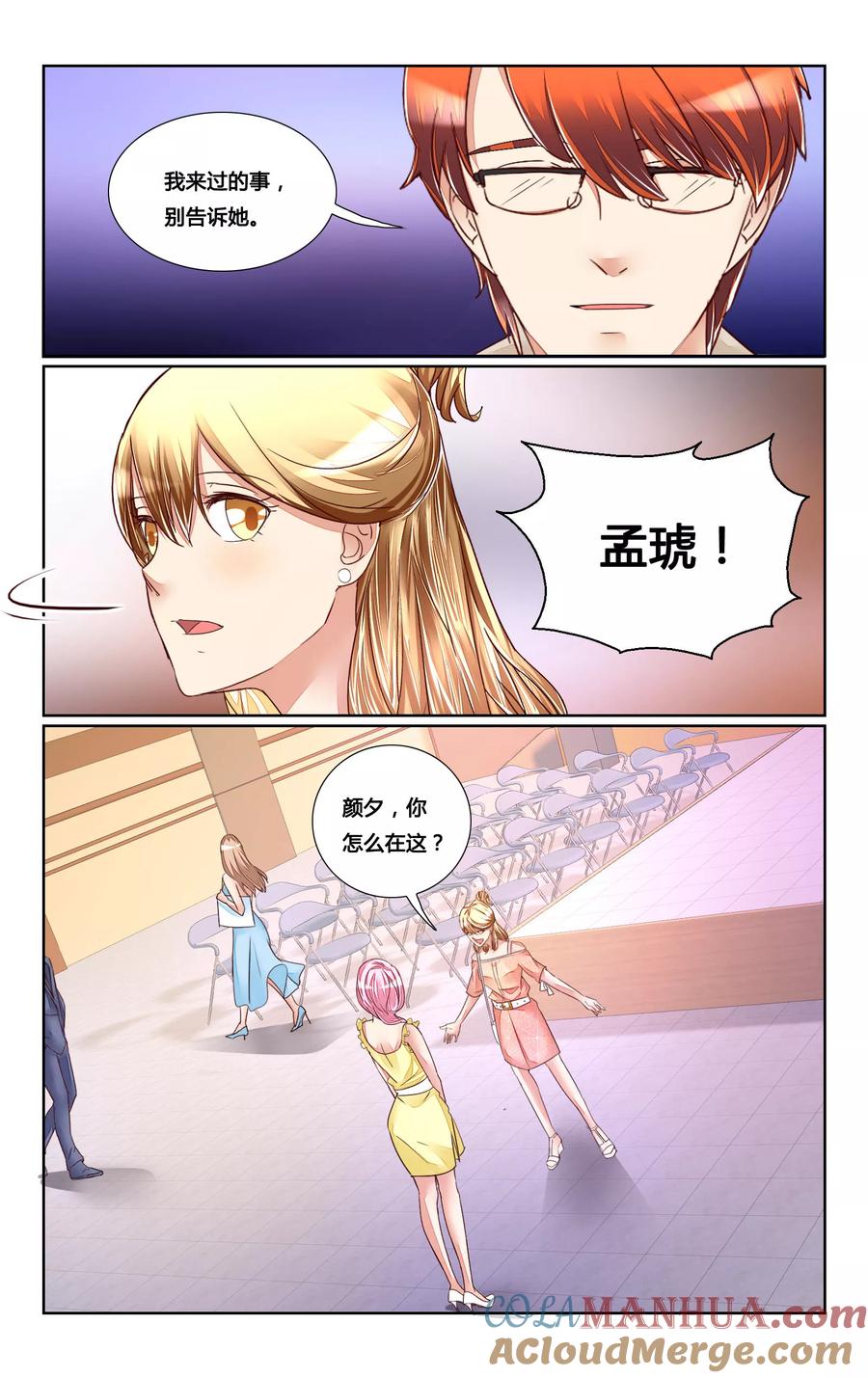 恶魔总裁专宠妻 第162话 第3页