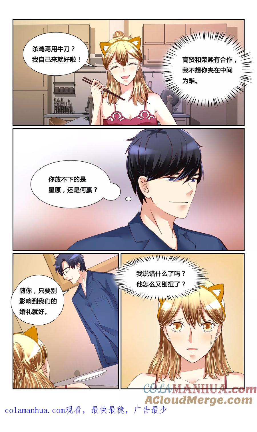 恶魔总裁专宠妻 第163话 第12页