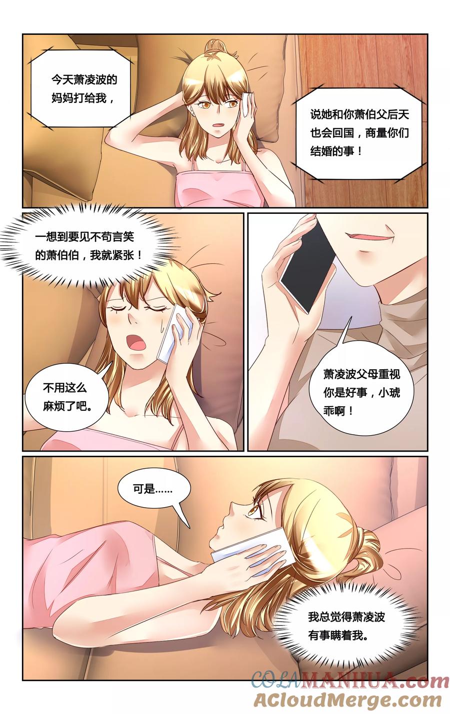 恶魔总裁专宠妻 第163话 第10页