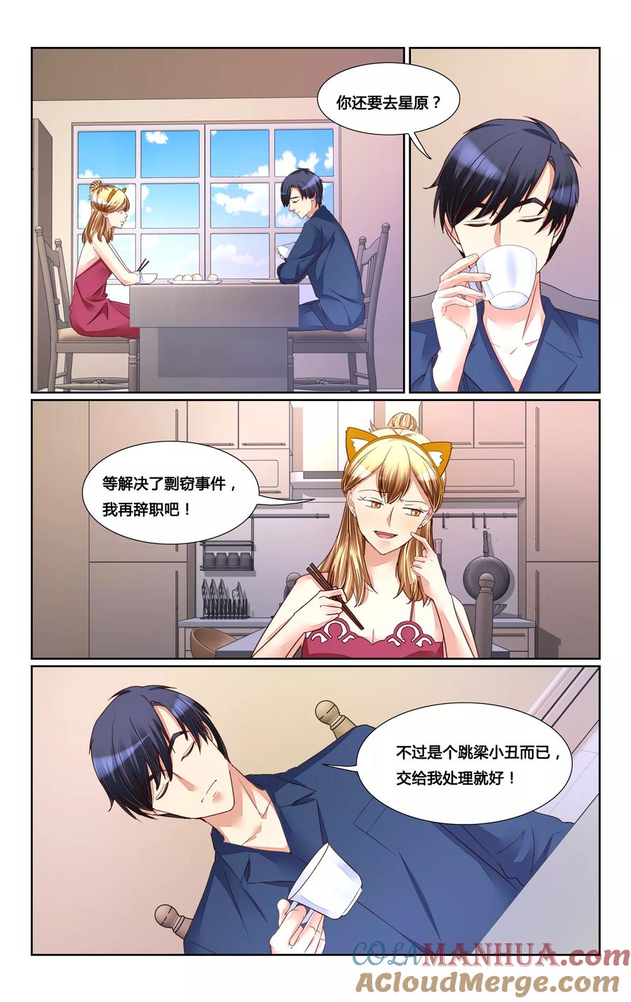 恶魔总裁专宠妻 第163话 第11页