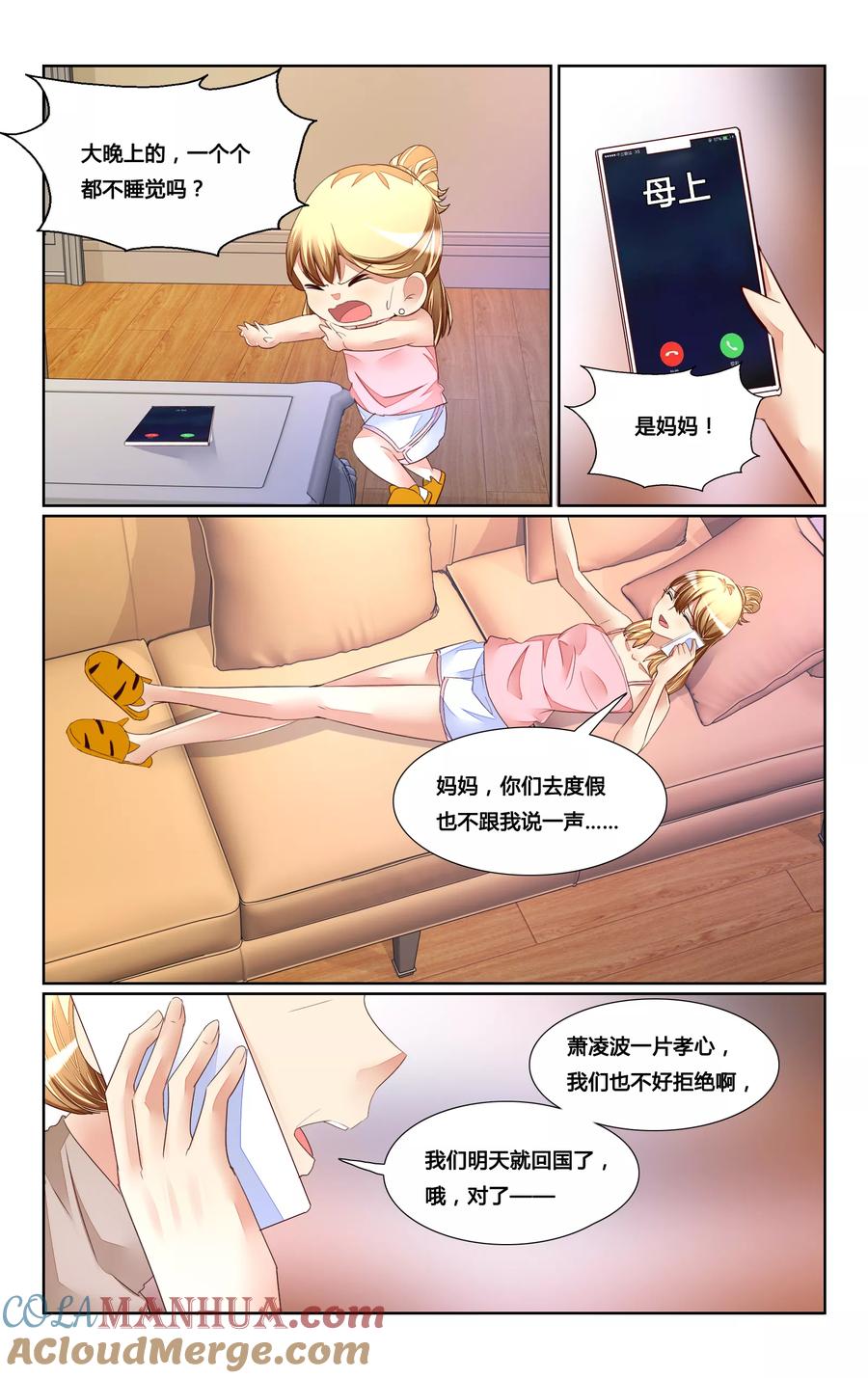 恶魔总裁专宠妻 第163话 第9页