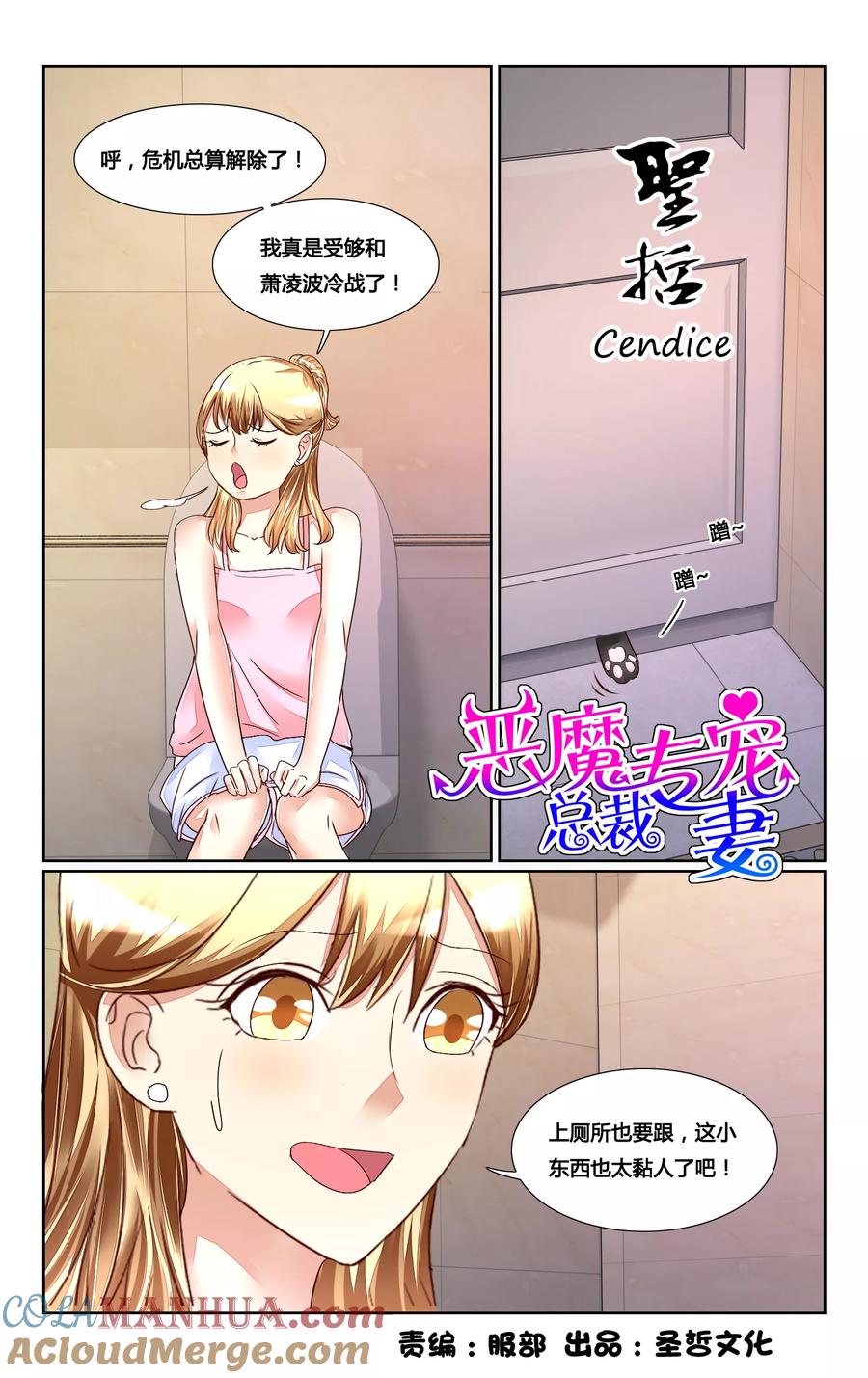 恶魔总裁专宠妻 第163话 第5页