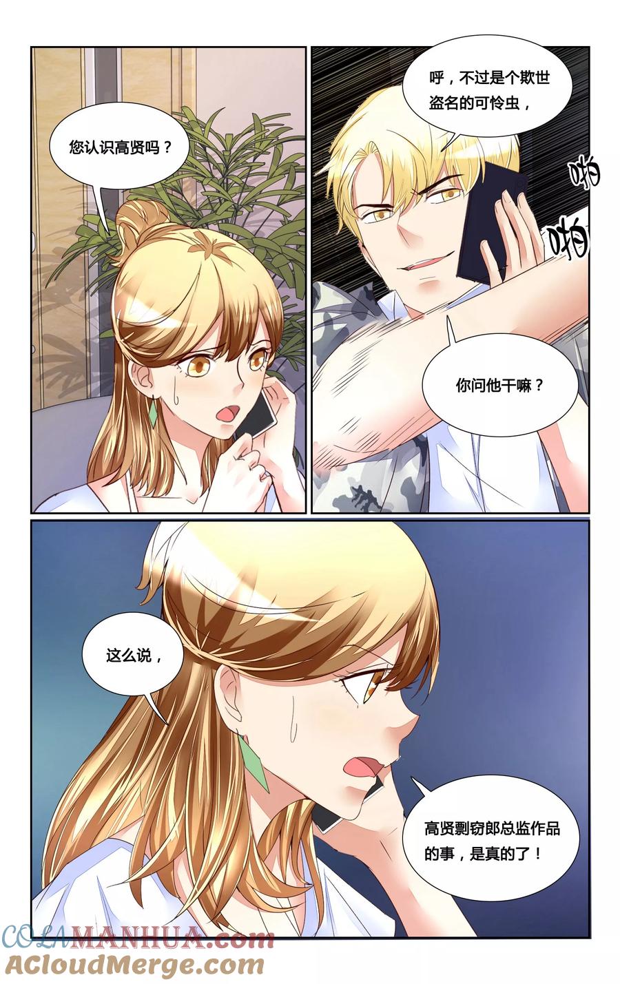 恶魔总裁专宠妻 第164话 第5页