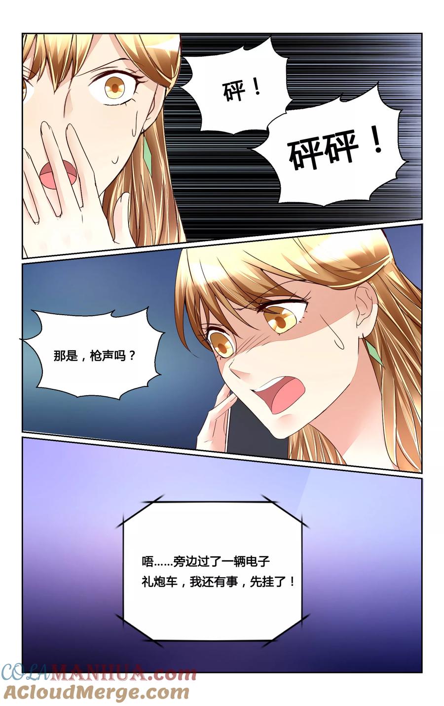 恶魔总裁专宠妻 第164话 第9页