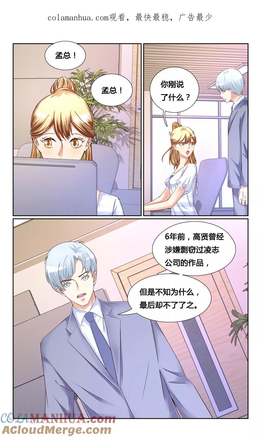 恶魔总裁专宠妻 第164话 第1页