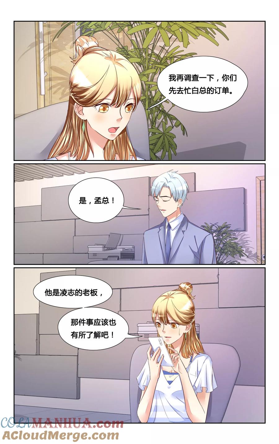 恶魔总裁专宠妻 第164话 第3页