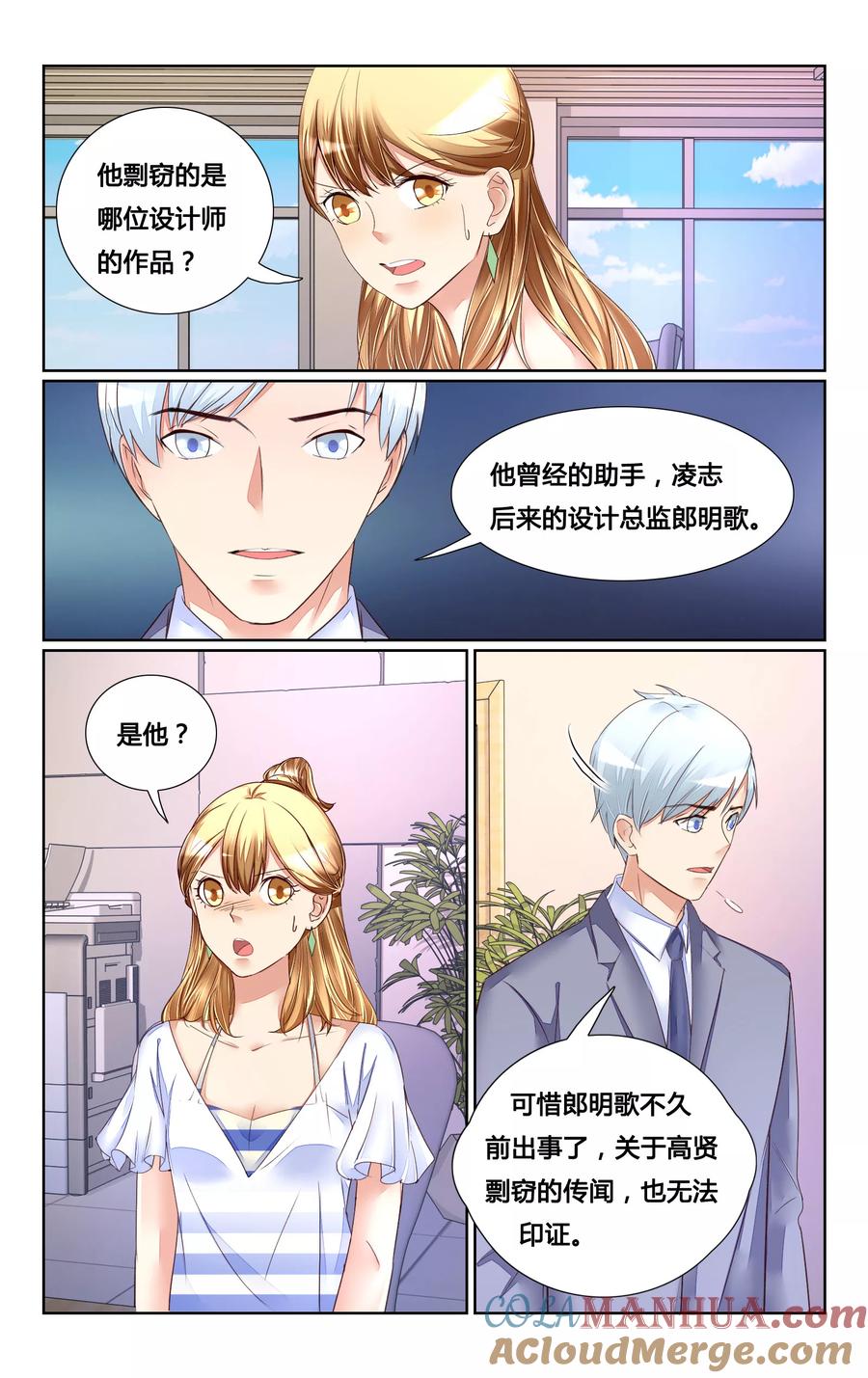 恶魔总裁专宠妻 第164话 第2页