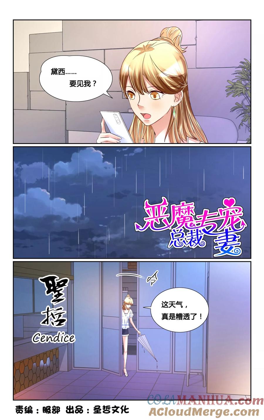 恶魔总裁专宠妻 第164话 第11页