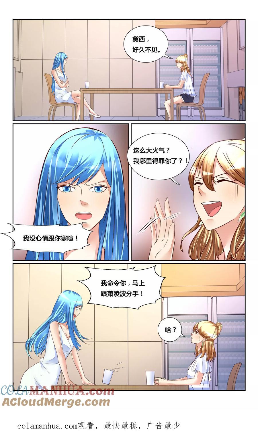 恶魔总裁专宠妻 第164话 第12页