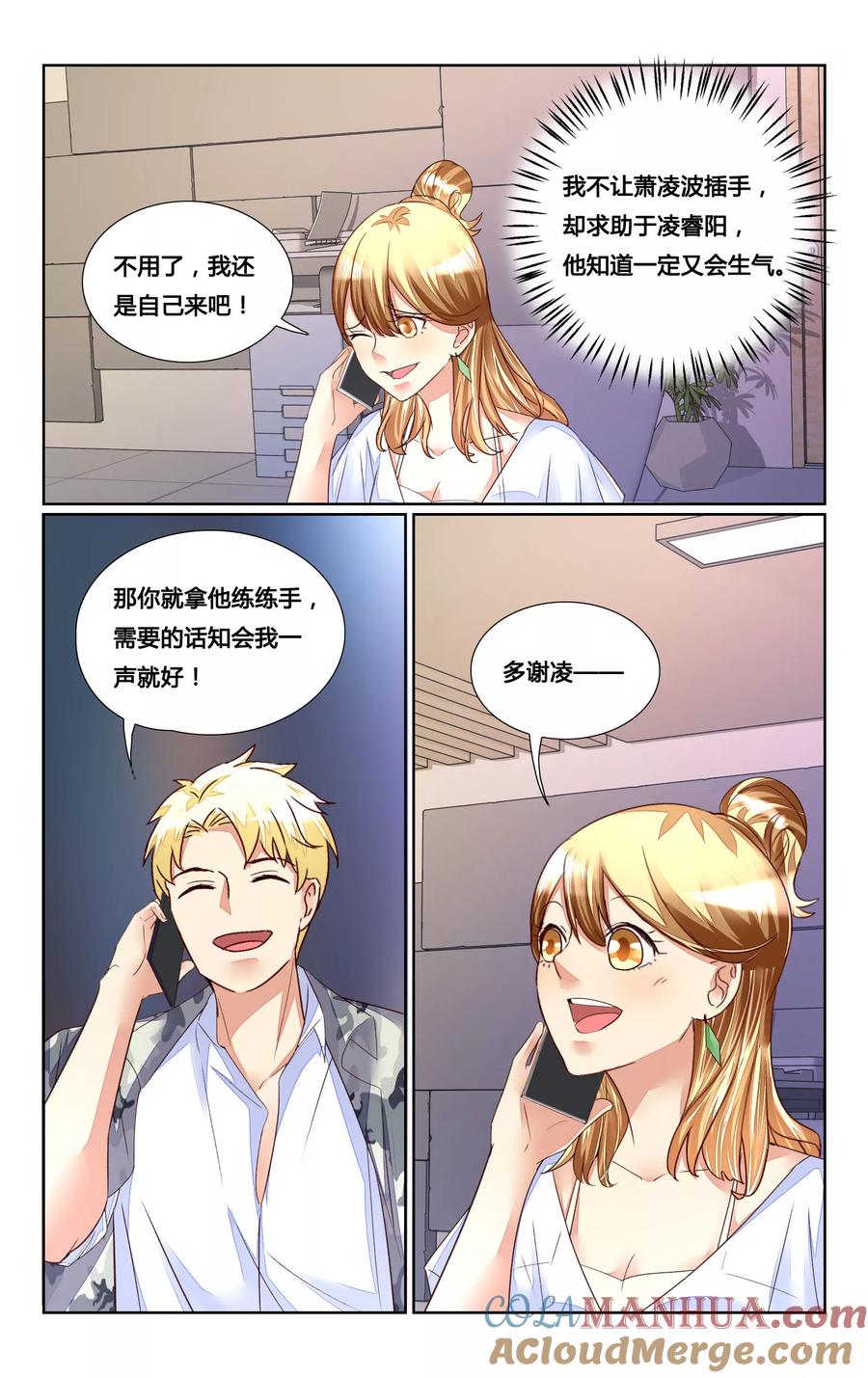 恶魔总裁专宠妻 第164话 第8页