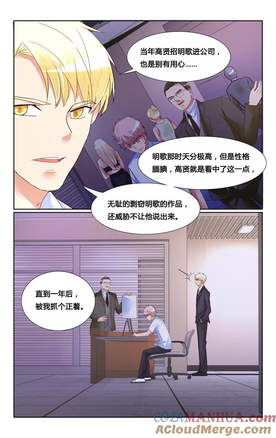 恶魔总裁专宠妻 第164话 第6页