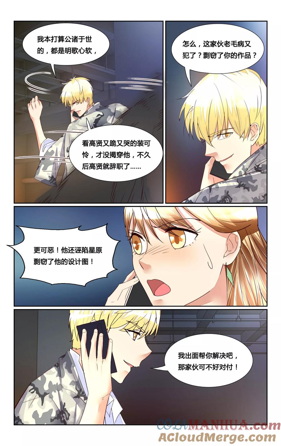 恶魔总裁专宠妻 第164话 第7页