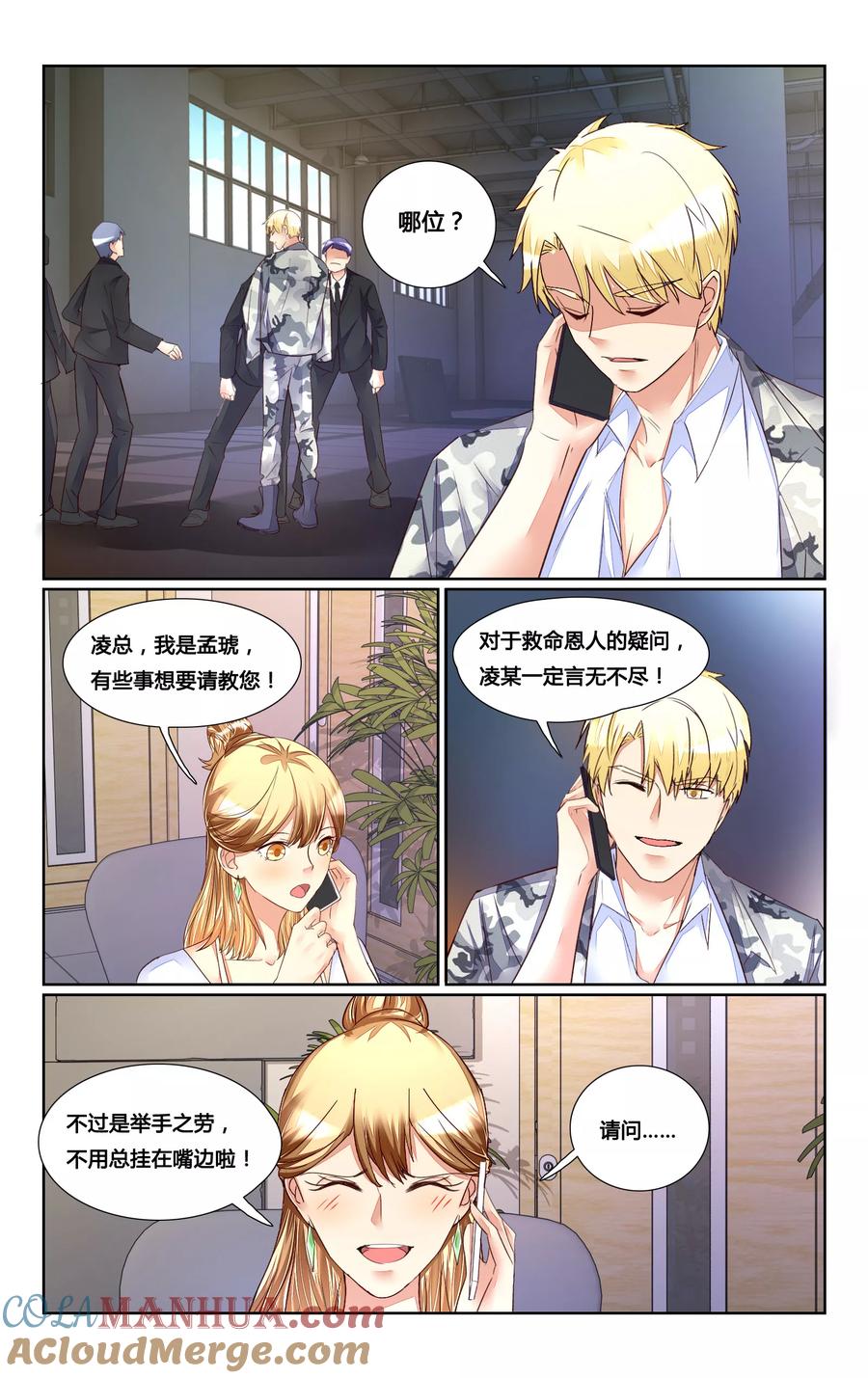 恶魔总裁专宠妻 第164话 第4页
