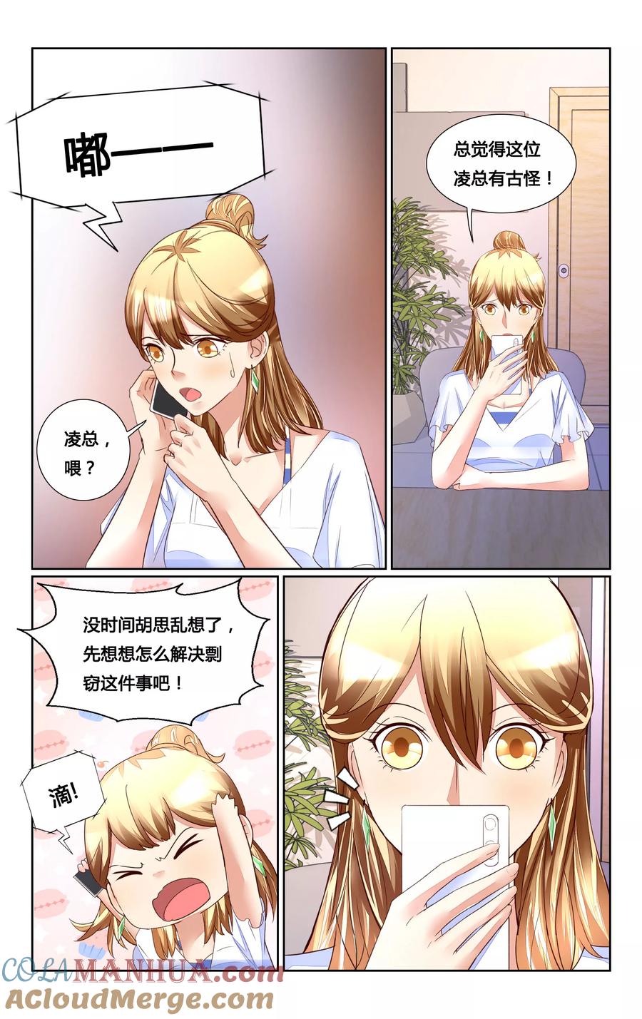 恶魔总裁专宠妻 第164话 第10页