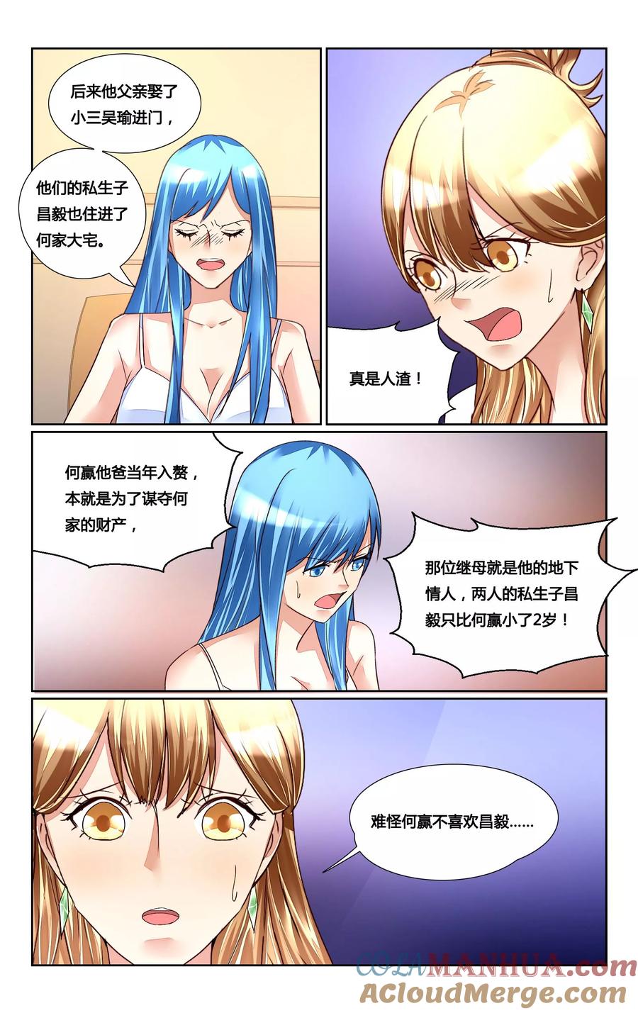 恶魔总裁专宠妻 第165话 第7页