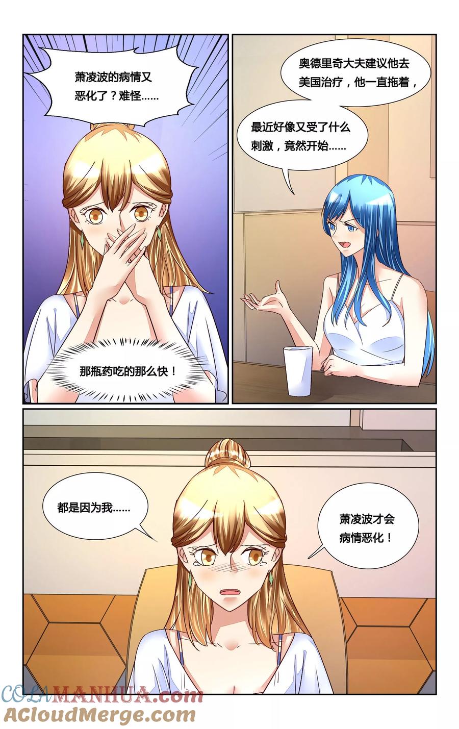 恶魔总裁专宠妻 第165话 第11页
