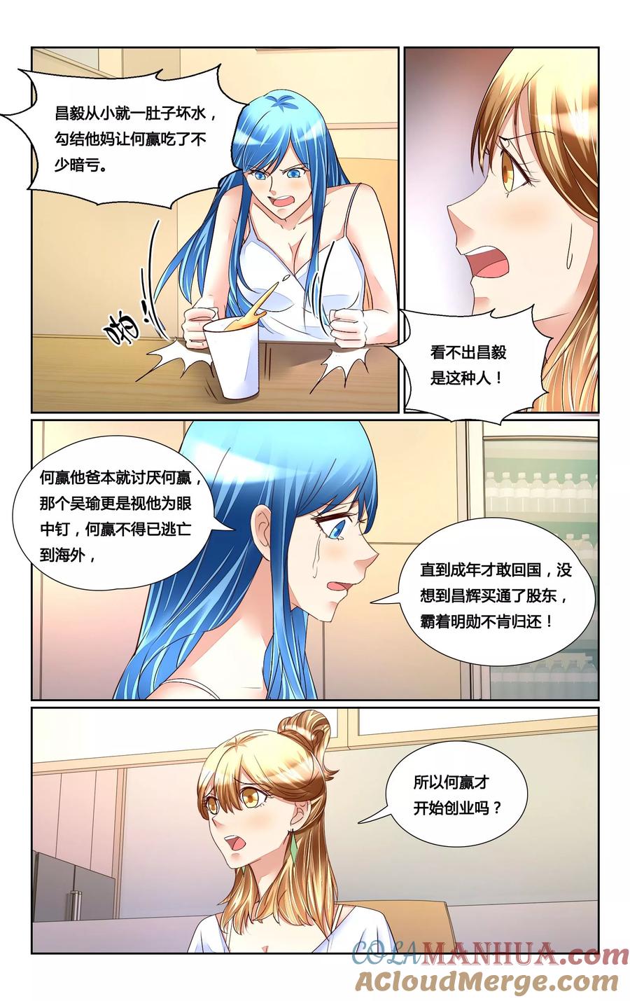 恶魔总裁专宠妻 第165话 第8页