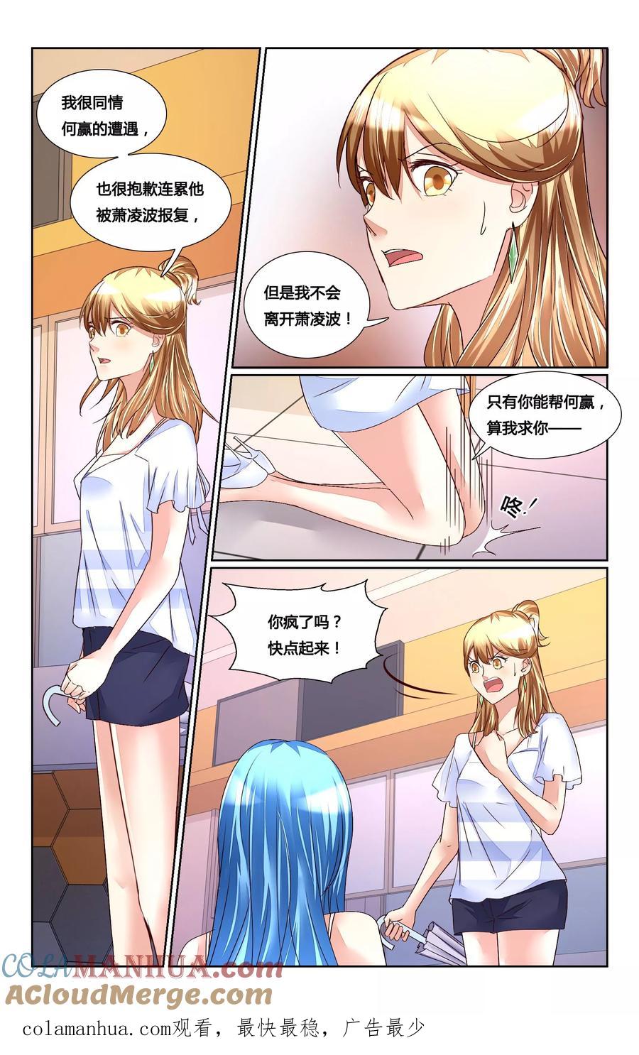 恶魔总裁专宠妻 第165话 第12页