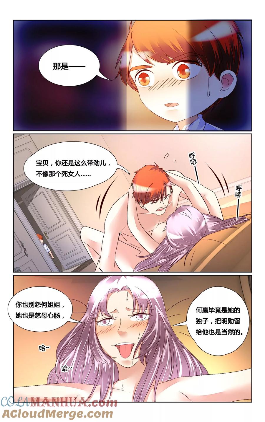 恶魔总裁专宠妻 第165话 第5页