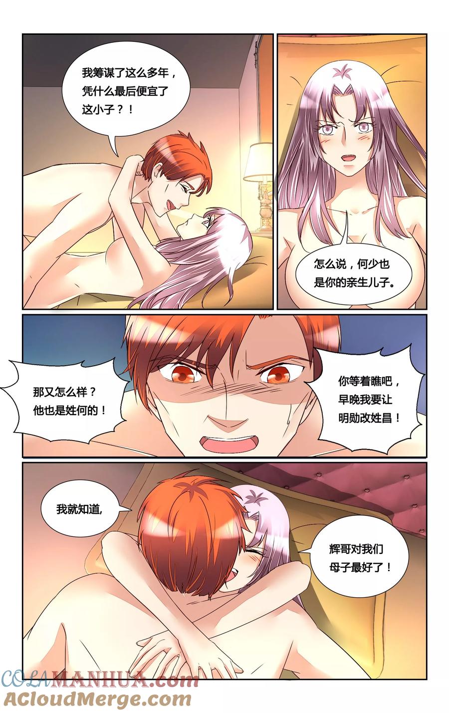 恶魔总裁专宠妻 第165话 第6页
