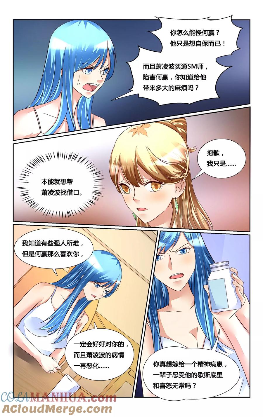 恶魔总裁专宠妻 第165话 第10页