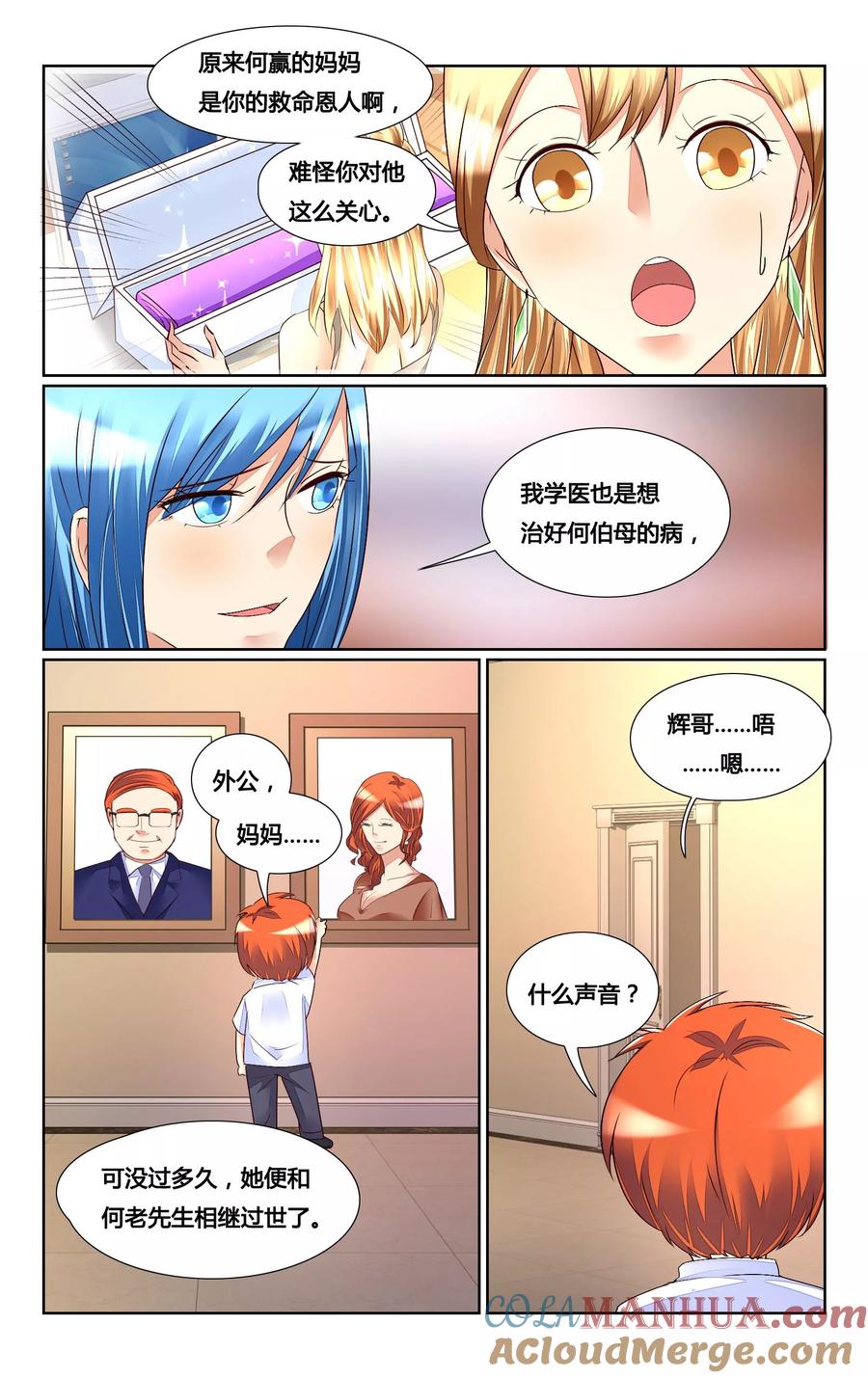 恶魔总裁专宠妻 第165话 第4页