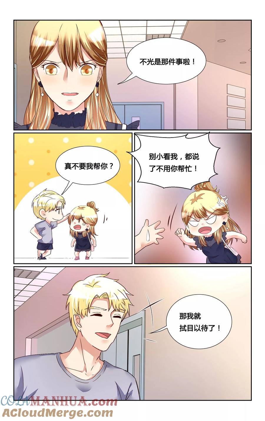 恶魔总裁专宠妻 第166话 第8页