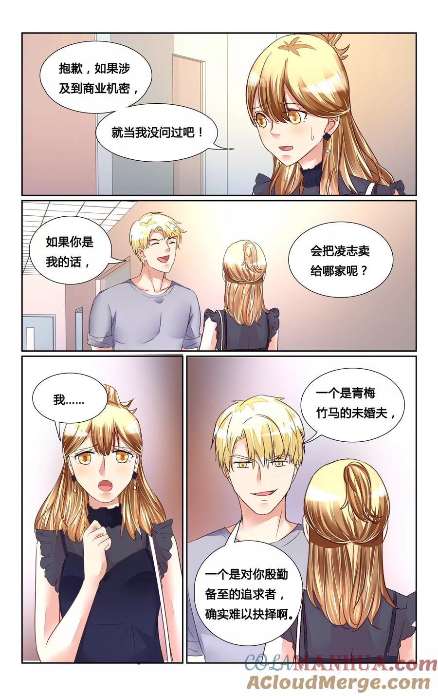 恶魔总裁专宠妻 第166话 第10页