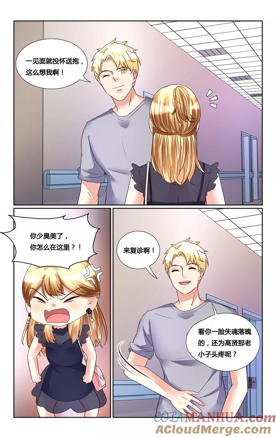 恶魔总裁专宠妻 第166话 第7页