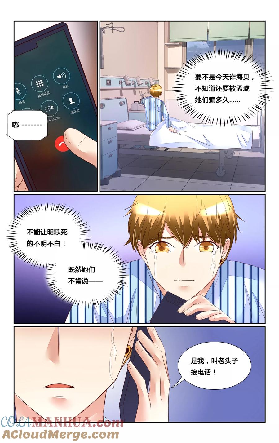 恶魔总裁专宠妻 第166话 第2页