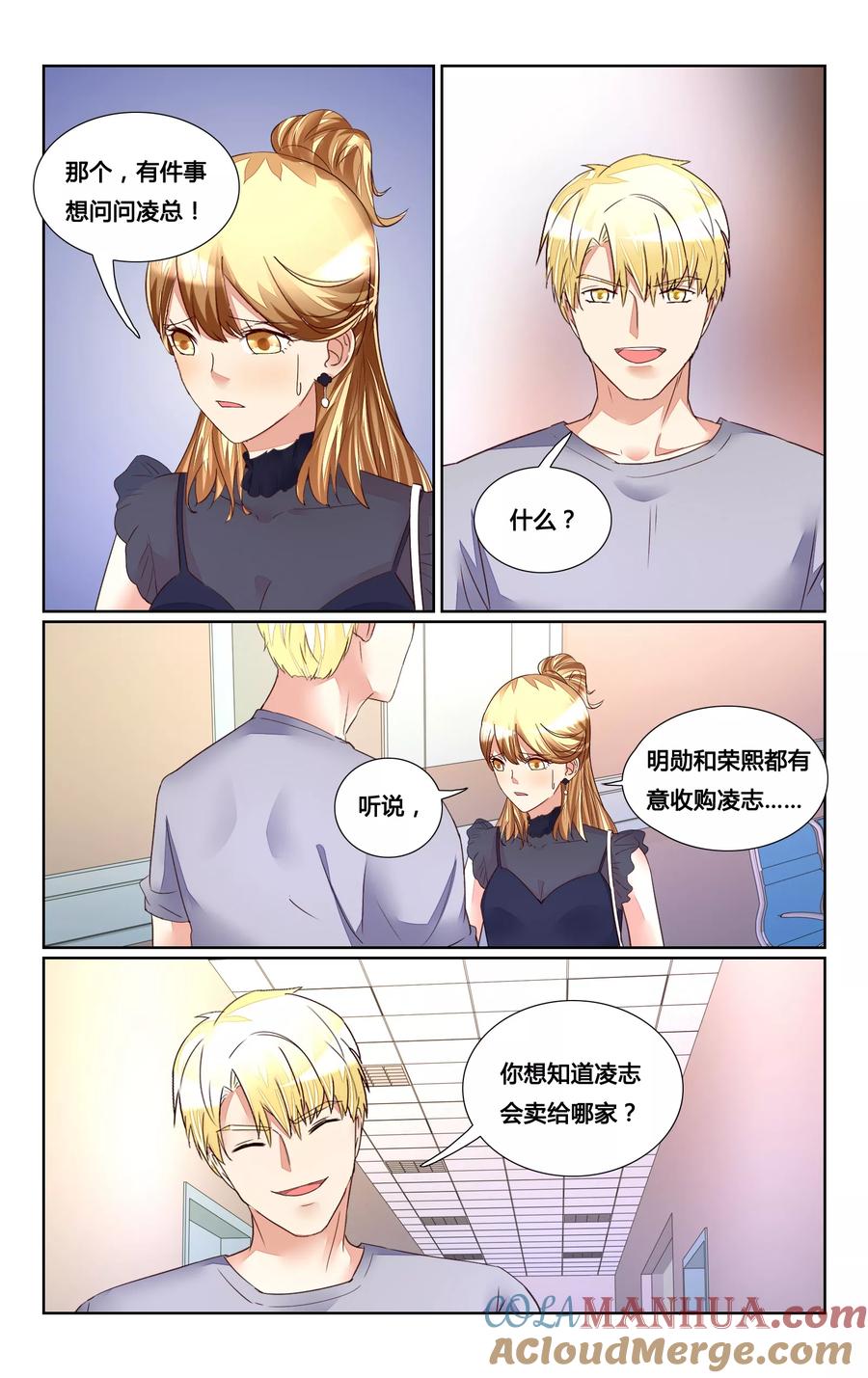 恶魔总裁专宠妻 第166话 第9页