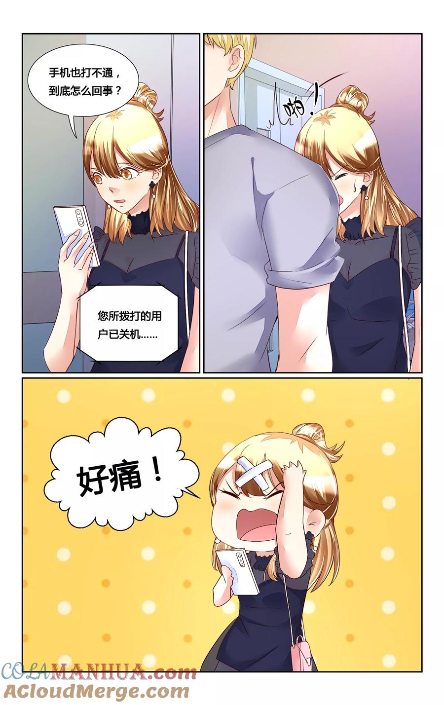 恶魔总裁专宠妻 第166话 第6页