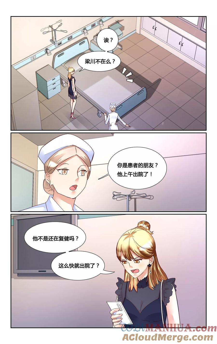 恶魔总裁专宠妻 第166话 第5页
