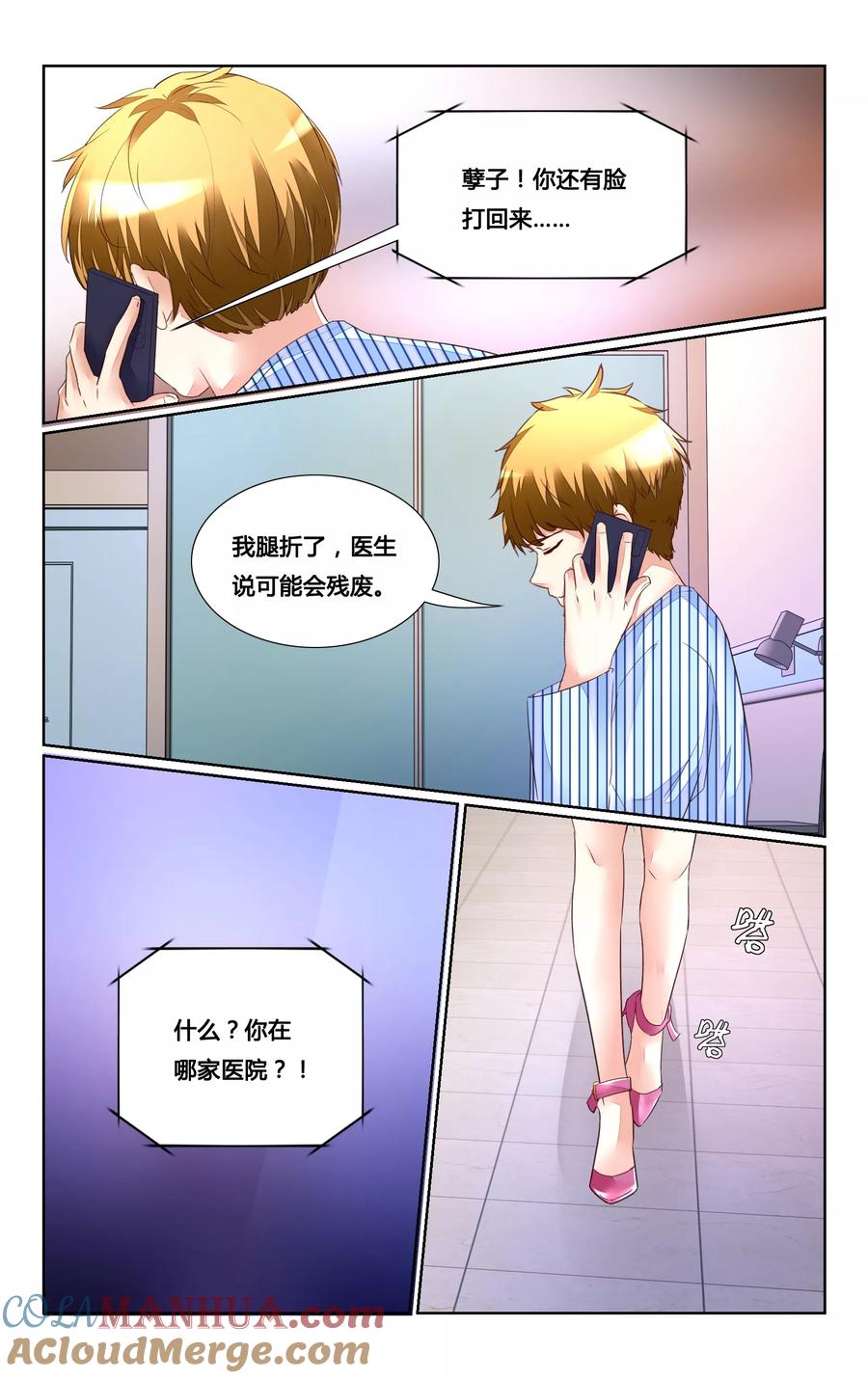 恶魔总裁专宠妻 第166话 第3页